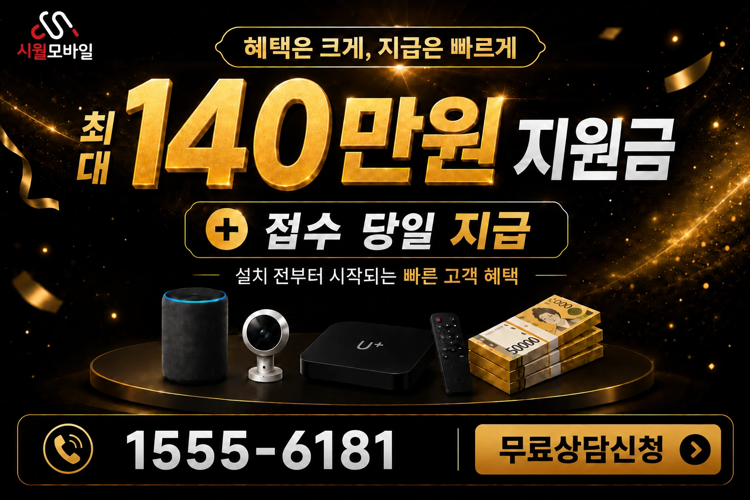 태안군 소원면 신덕리 인터넷 가입 혜택 안내