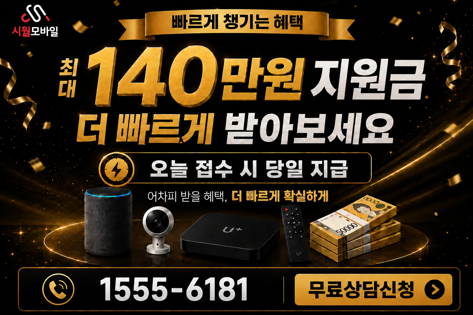 부천시 소사구 소사본1동 인터넷 가입 혜택 안내