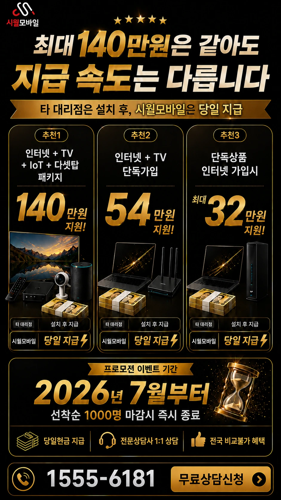 안성시 금광면 오산리 인터넷 TV 상품별 지원 혜택 안내
