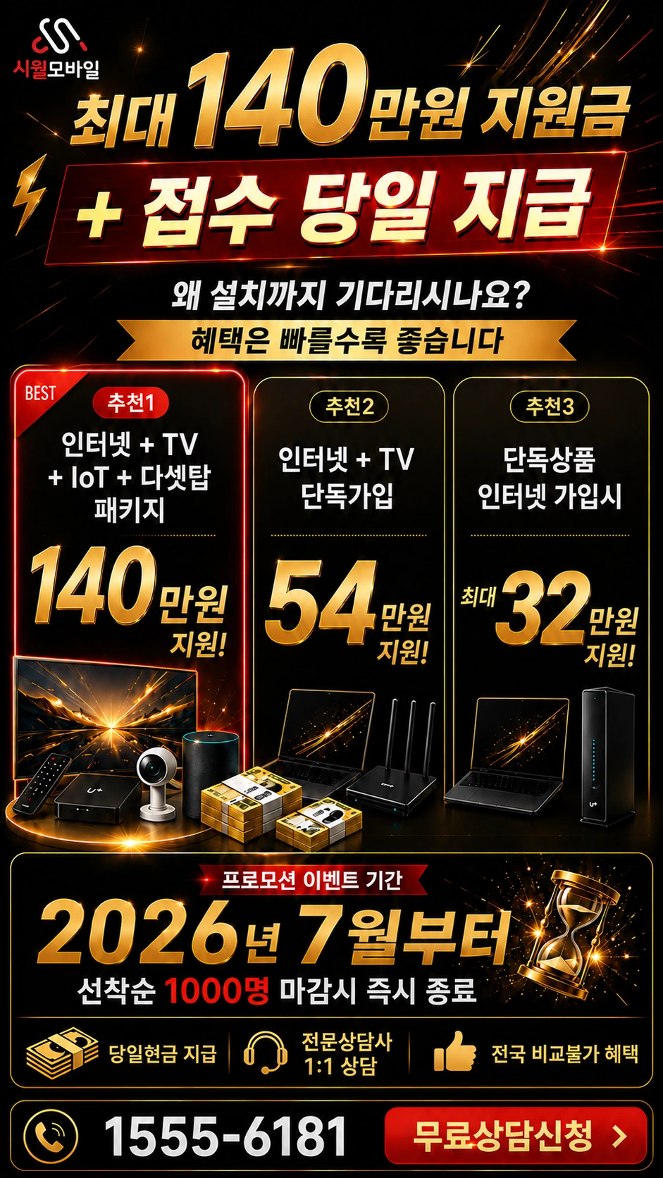 용인시 수지구 죽전1동 인터넷 TV 상품별 지원 혜택 안내