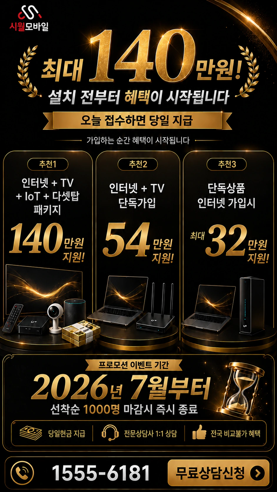 함평군 대동면 향교리 인터넷 TV 상품별 지원 혜택 안내
