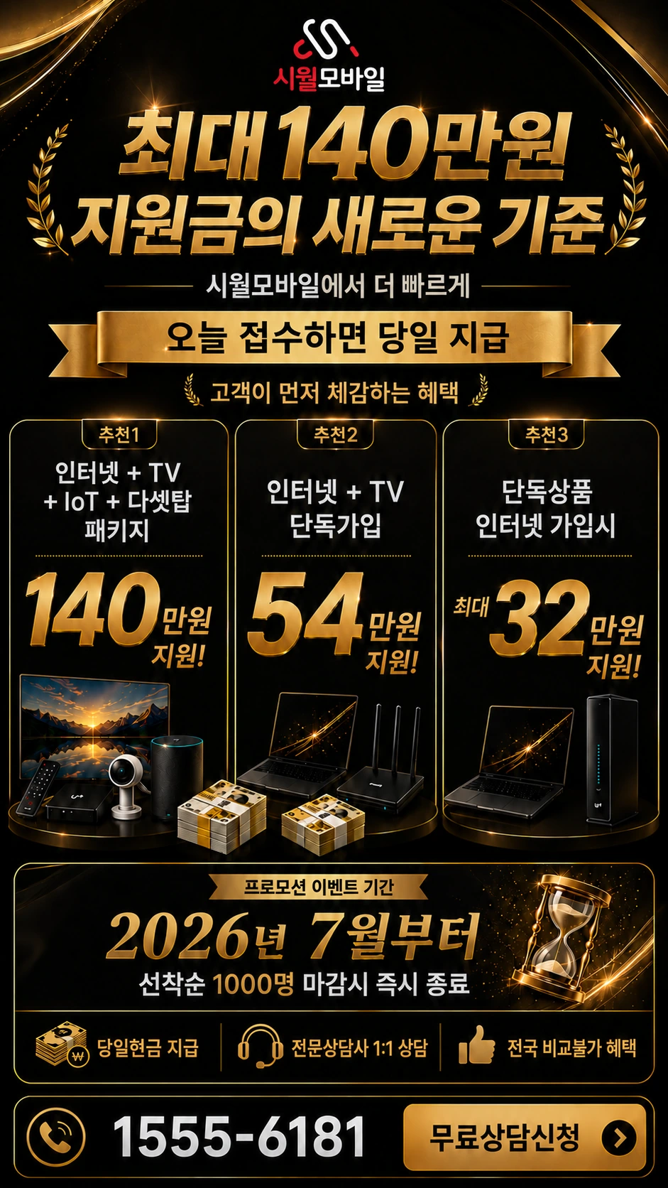 진주시 금산면 인터넷 TV 상품별 지원 혜택 안내