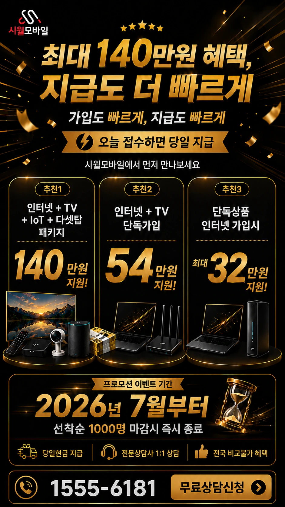 청송군 안덕면 명당리 인터넷 TV 상품별 지원 혜택 안내