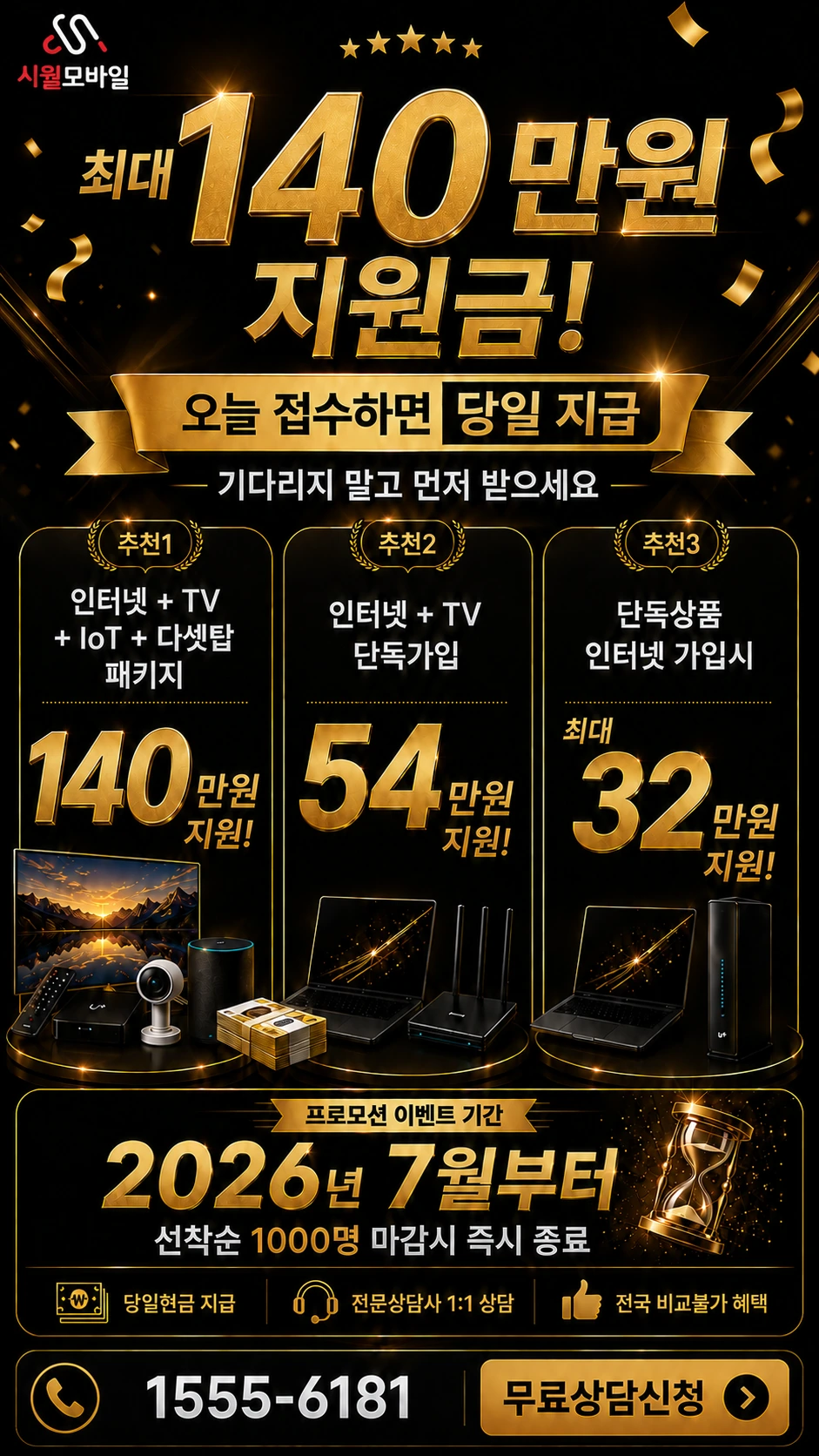 의성군 봉양면 구미리 인터넷 TV 상품별 지원 혜택 안내
