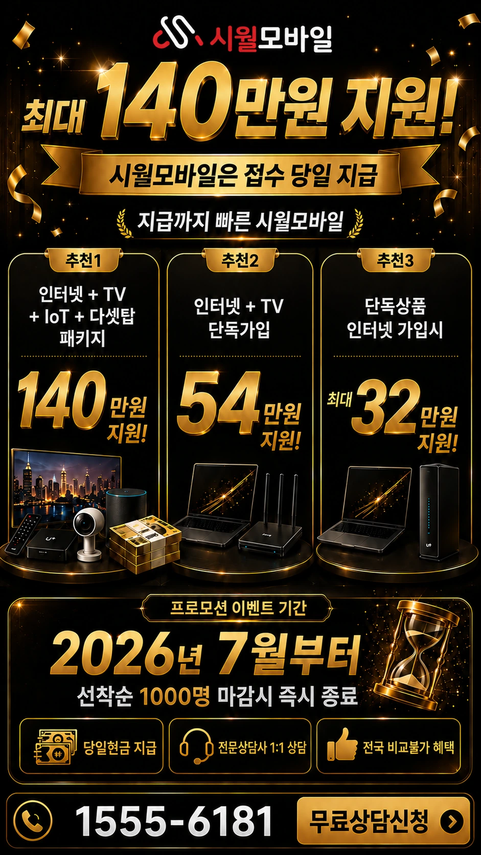 태안군 소원면 신덕리 인터넷 TV 상품별 지원 혜택 안내